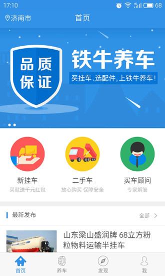 鐵牛養(yǎng)車 v1.0.1 安卓版 3
