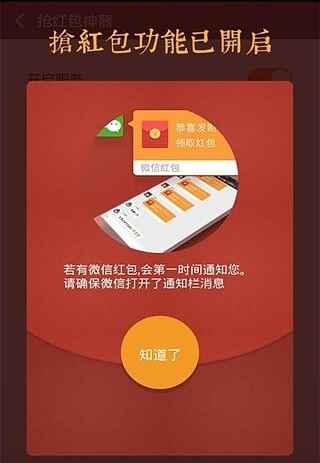 微信紅包尾數(shù)控制器蘋果版