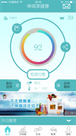 神域健康 v1.0.0  安卓版 0