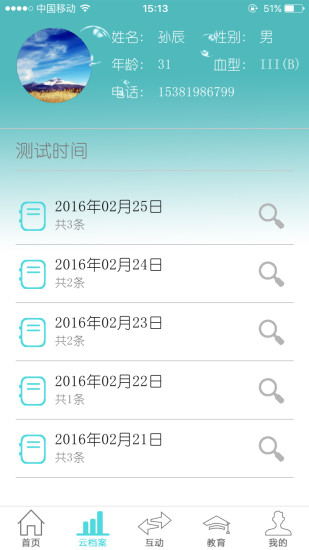 神域健康 v1.0.0  安卓版 1