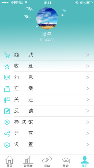 神域健康 v1.0.0  安卓版 3