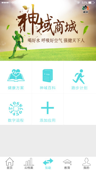 神域健康 v1.0.0  安卓版 2