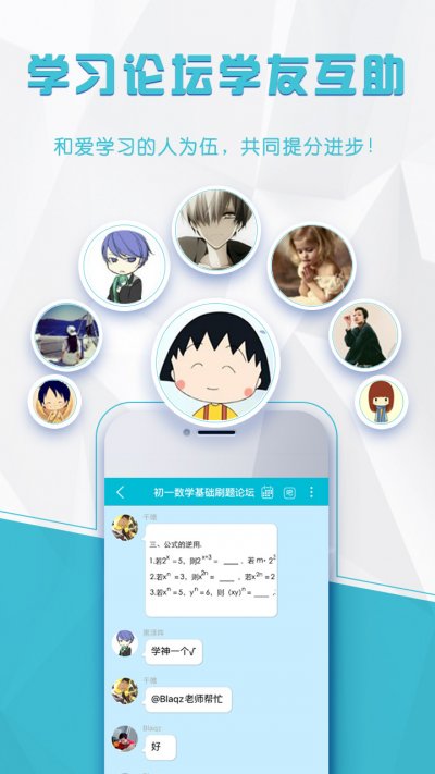 學(xué)霸微課(數(shù)學(xué)復(fù)習(xí)) v2.1.2 安卓版 2