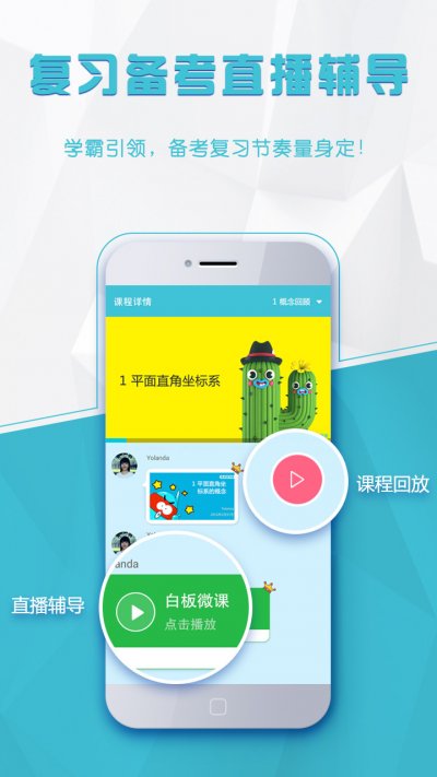 學(xué)霸微課(數(shù)學(xué)復(fù)習(xí)) v2.1.2 安卓版 3