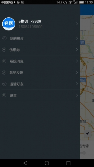 名醫(yī)來了 v1.0.3 安卓版 1