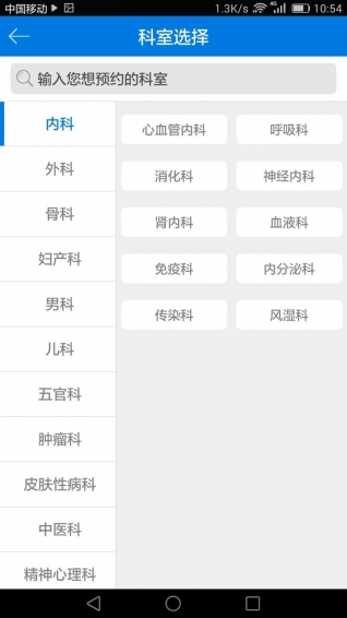 名醫(yī)來了 v1.0.3 安卓版 3