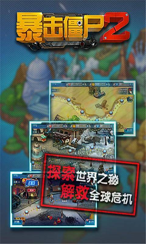 暴擊僵尸2最新版 暴擊僵尸2正版下載
