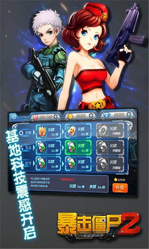 暴擊僵尸2最新版 v1.5.1 安卓版 1