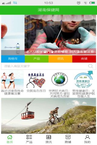 湖南保健網(wǎng)手機(jī)客戶端 v5.0.0 安卓版 1