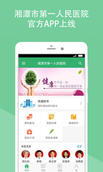 湘潭市一醫(yī)院 v2.1.3 安卓版 0