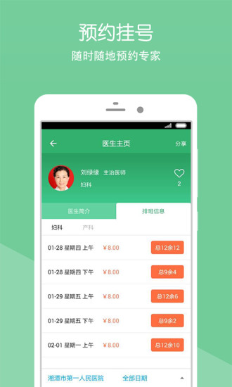 湘潭市一醫(yī)院 v2.1.3 安卓版 1