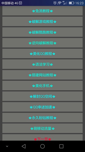小飛寶盒6.6.6至尊vip猴賽雷版 v6.6.6 安卓版 3