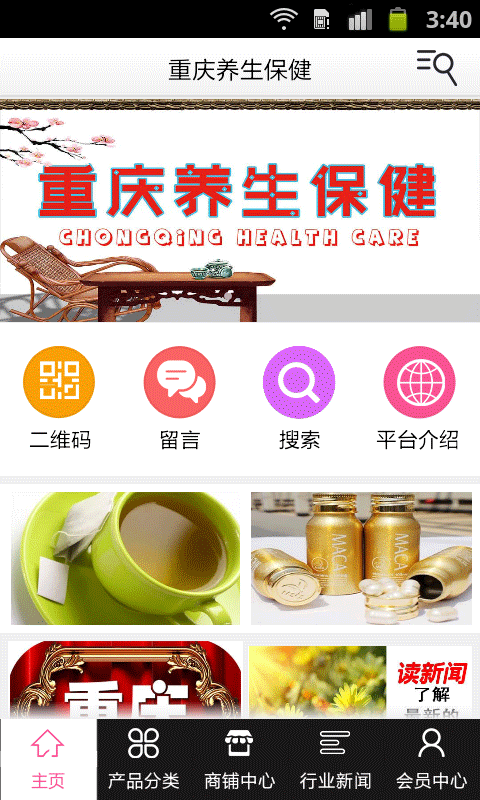 重慶養(yǎng)生保健1