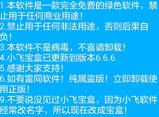 小飛寶盒6.6.6