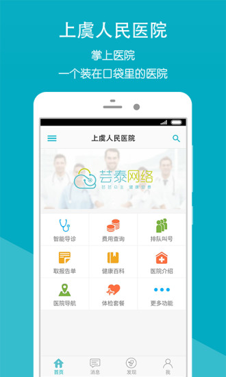 上虞人民醫(yī)院 v2.6.0 安卓版 0