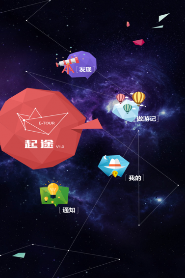 起途(智慧旅游) v1.0.20160313.01 安卓版 0