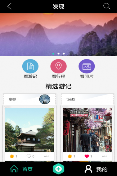 起途(智慧旅游) v1.0.20160313.01 安卓版 1