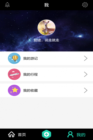 起途(智慧旅游) v1.0.20160313.01 安卓版 2