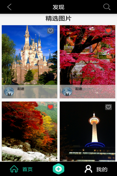 起途(智慧旅游) v1.0.20160313.01 安卓版 4