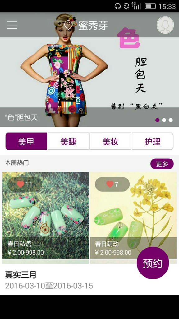 蜜秀芽 v1.3.3 安卓版 1