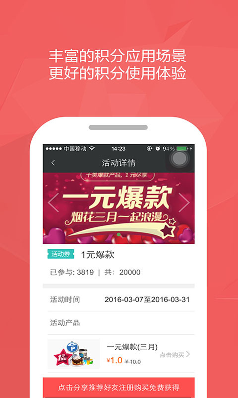重慶優(yōu)積付(積分優(yōu)惠)1