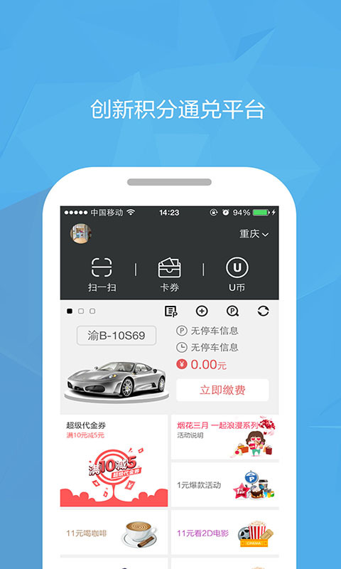 重慶優(yōu)積付(積分優(yōu)惠)2