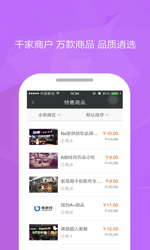 重慶優(yōu)積付(積分優(yōu)惠)3
