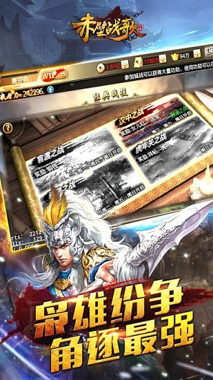 赤壁戰(zhàn)歌 v1.0.0 安卓版 2