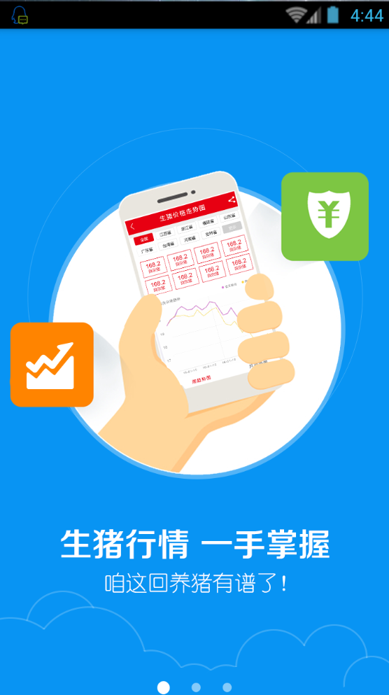 匯通農(nóng)牧手機(jī)客戶端 v1.0 安卓版 0