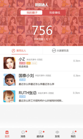 微旅達(dá)人 v2.0.10 安卓版 1