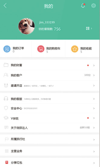 微旅達(dá)人 v2.0.10 安卓版 2