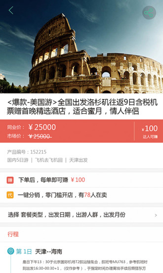 微旅達(dá)人 v2.0.10 安卓版 3