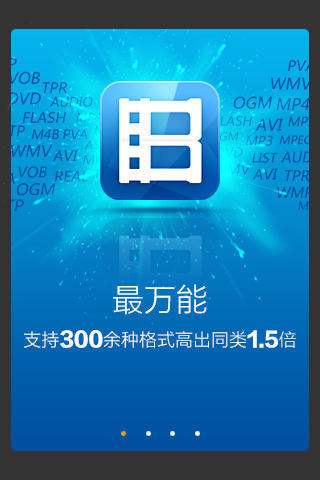 手機暴風影音播放器解碼插件ARM(v5版) v4.0 安卓版 0