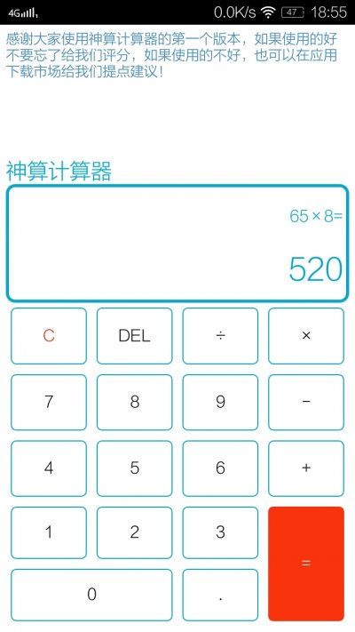 神算計(jì)算器 v1.0 安卓版 1