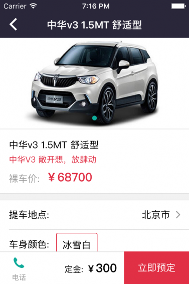 一輛車(手機購車) v2.1.3 安卓版 0