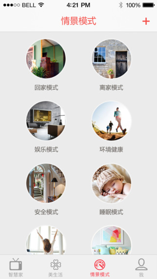 國美云智(智能家居) v2.6.0 安卓版 1