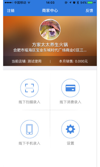 民之夢(mèng)商家端 v1.8.0 安卓版 1