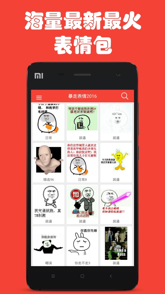 暴走表情 v1.0.1  安卓版 1