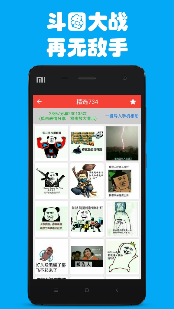 暴走表情 v1.0.1  安卓版 2
