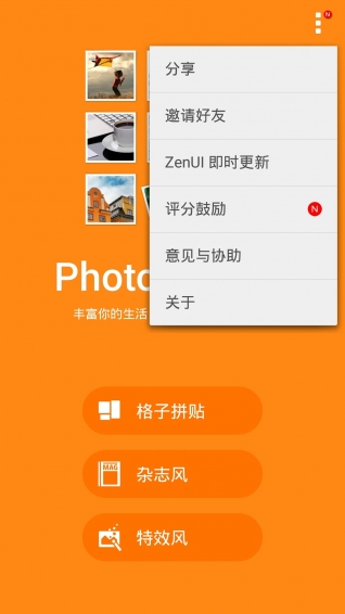 魔術(shù)照片拼貼 v1.8.0.160223 安卓版 3