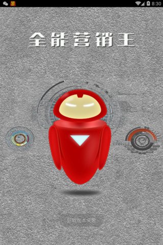 全能營銷王2018(軟件+子母注冊(cè)機(jī)) v3.2.6 安卓 0