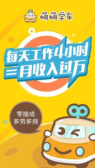 萌萌教練(教練客戶(hù)端) v1.1.0 安卓版 0