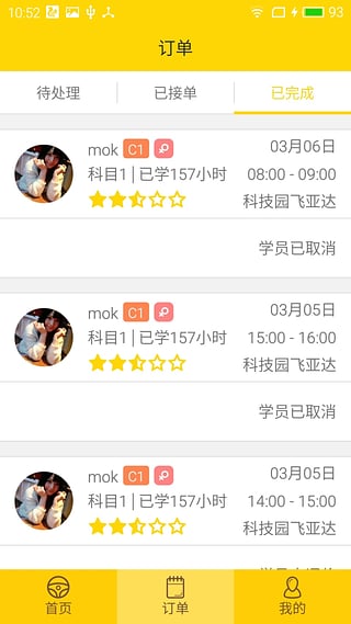 萌萌教練(教練客戶(hù)端) v1.1.0 安卓版 2