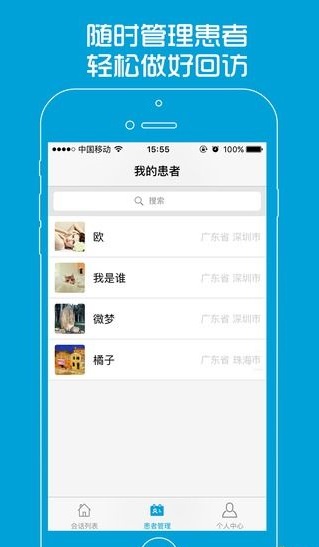 圣衛(wèi)士醫(yī)生端 v1.1.0 安卓版 0