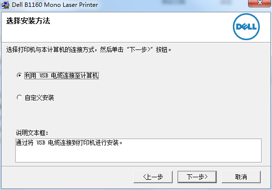 戴爾b1160打印機驅動 v1.4.0.9 官方最新版 0