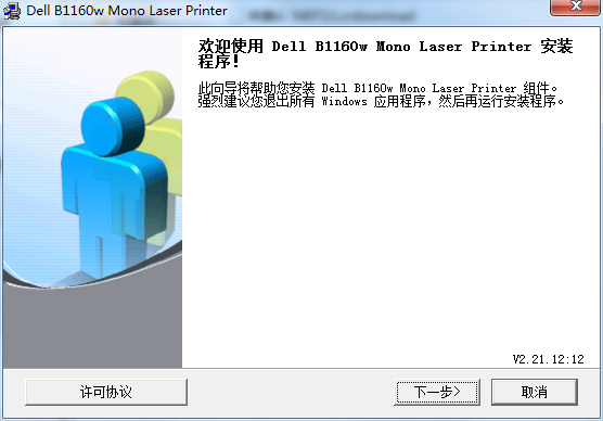 戴爾dell 1160w打印機驅(qū)動 v2.21 官方最新版 0