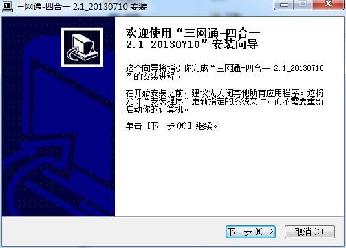 三網(wǎng)通4合1 v2.1 官方版 0