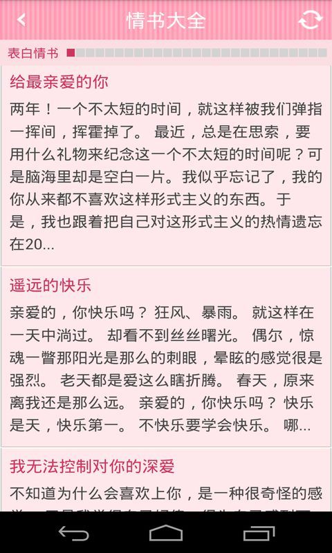 情書大全 v1.0 安卓版 1