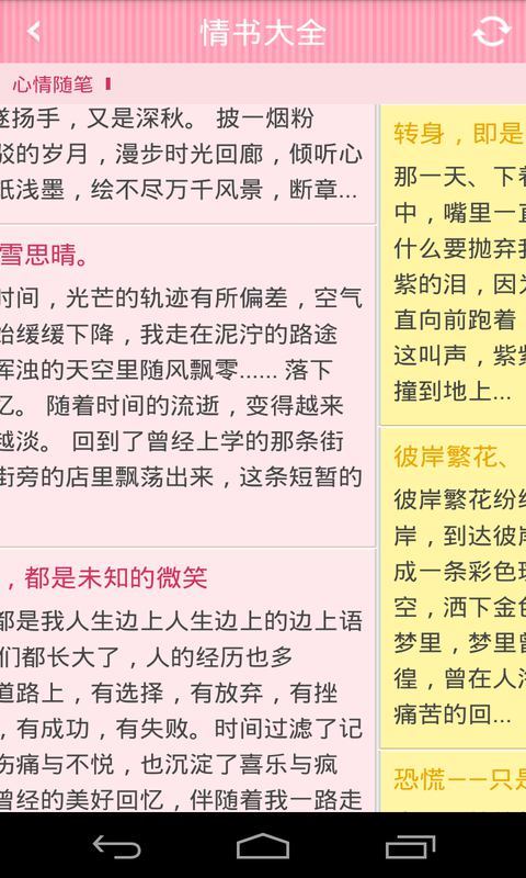 情書大全 v1.0 安卓版 3