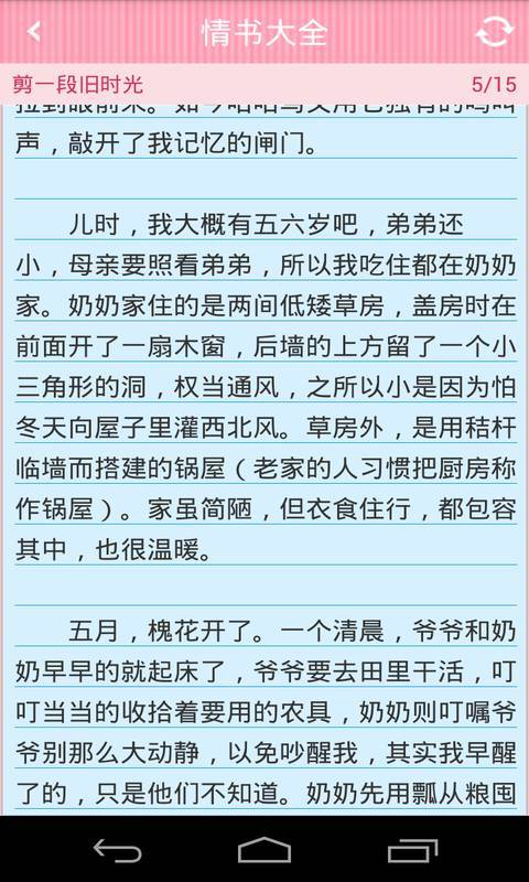 情書大全 v1.0 安卓版 4